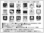 【設備・仕様】