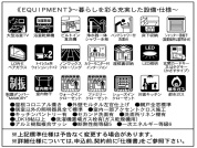 【設備・仕様】