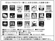 【設備・仕様】