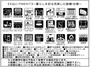 【設備・仕様】