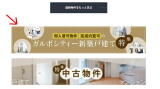 即入居可・完成内覧可のガルボシティー新築戸建て