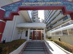 藤沢市善行坂２丁目