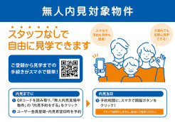 無人内見システム