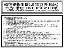 1号地 標準建物価格