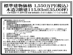 標準建物価格