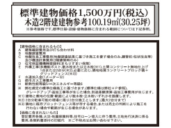 建物標準価格