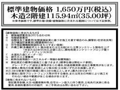 標準建物価格