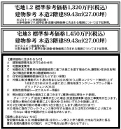 1号地 標準建物価格
