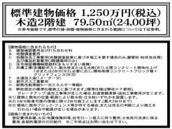 標準建物価格