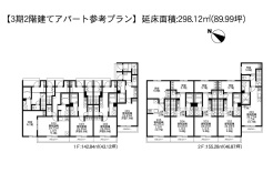 2階建てアパート参考プラン