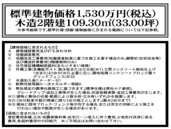 標準建物価格