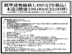 1号地 標準建物価格