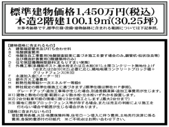 1号地 標準建物価格