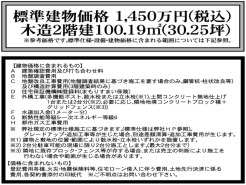 1号地 標準建物価格