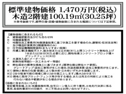 標準建物価格