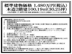 標準建物価格
