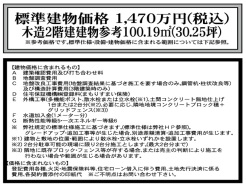 標準建物価格