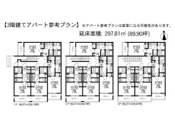 3階建アパート参考プラン