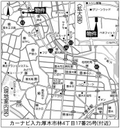 厚木市林４丁目