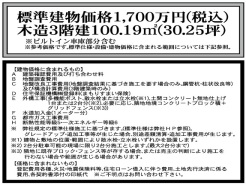 標準建物価格