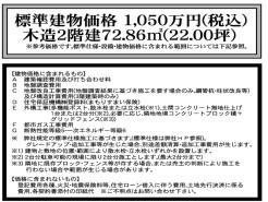 1号地 標準建物価格