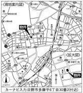 日野市多摩平６丁目