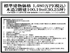 標準建物価格