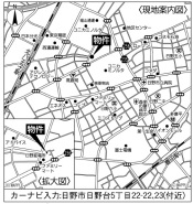 日野市日野台５丁目