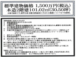 1号地 標準建物価格