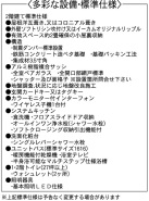 設備・標準仕様