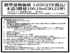 1号地 標準建物価格