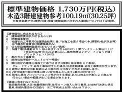 5号地 標準建物価格