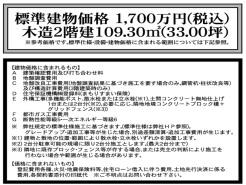 標準建物価格