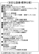 1号地 設備・標準仕様