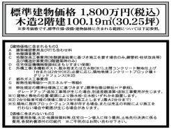 標準建物価格
