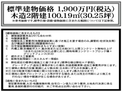 標準建物価格