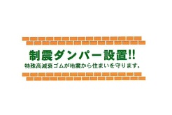 制震ダンパー設置