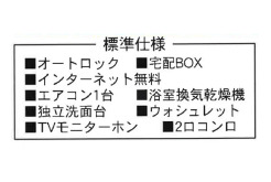 標準仕様