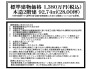 建物標準価格