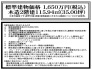 標準建物価格