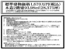 標準建物価格