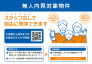 無人内見対象物件