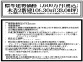 標準建物価格