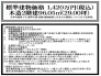 3号地 標準建物価格