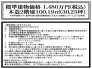 標準建物価格
