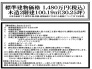 1号地 標準建物価格