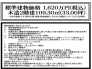 標準建物価格