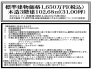 1号地 標準建物価格