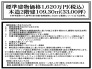 標準建物価格