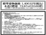 標準建物価格